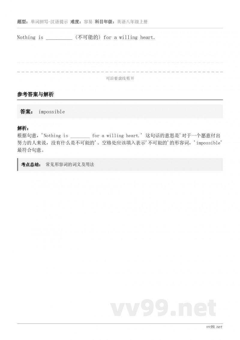 Nothing is __________ (不可能的) for a willing heart.