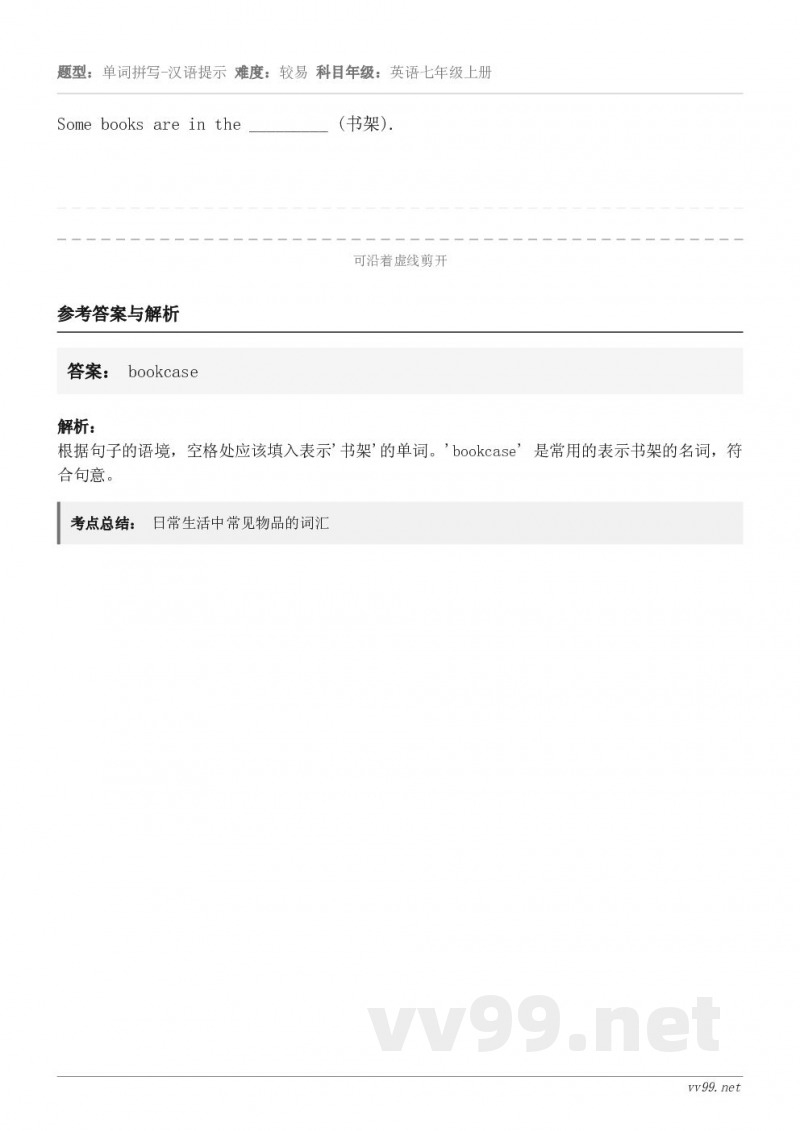 Some books are in the _________ (书架).