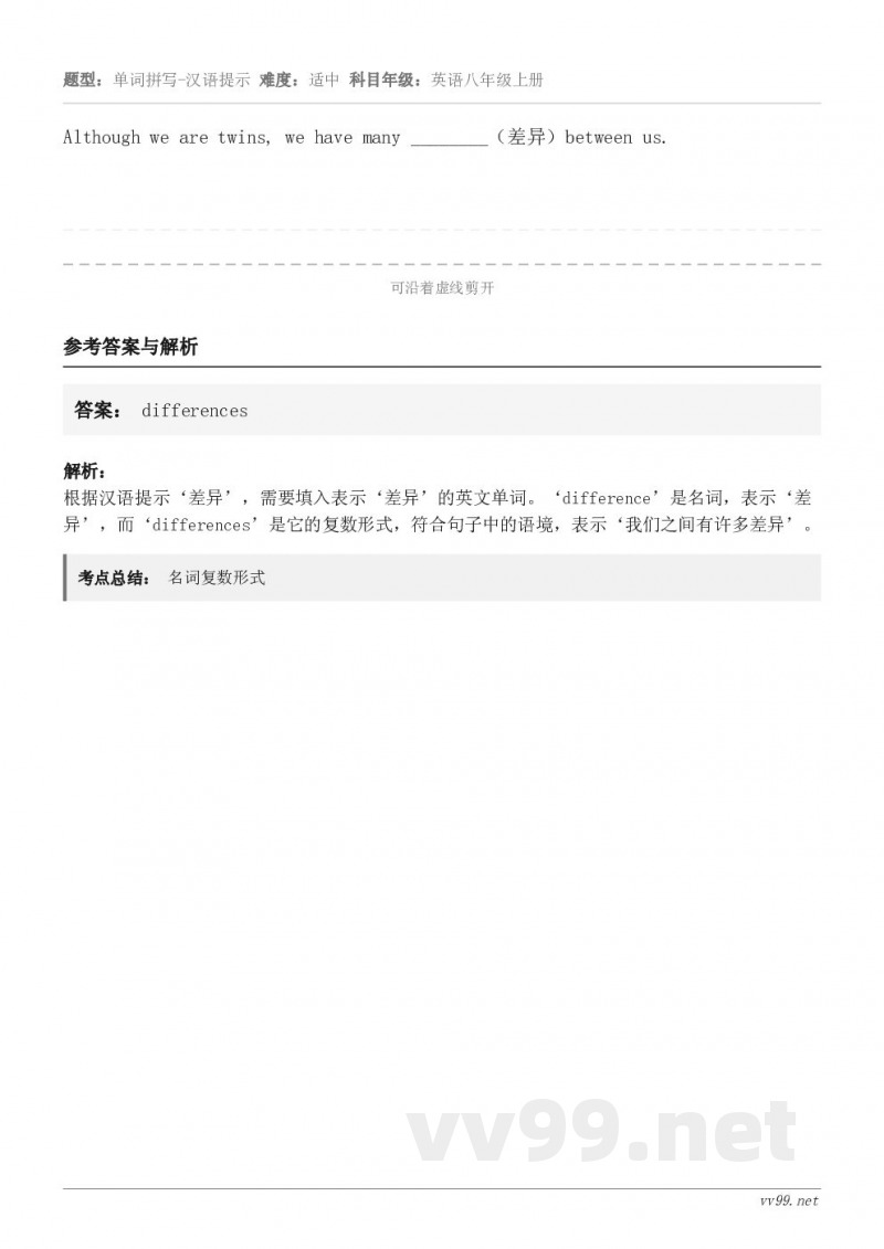 Although we are twins, we have many ________（差异）between...