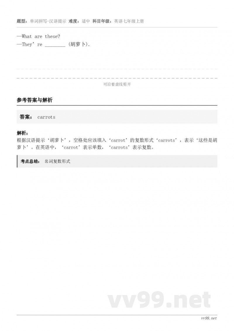 —What are these?—They’re ________ (胡萝卜).