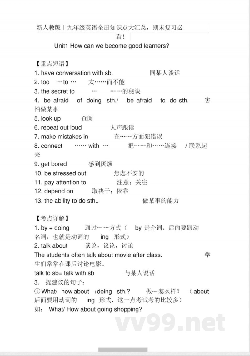【精编】新人教版!九年级英语全册知识点大汇总