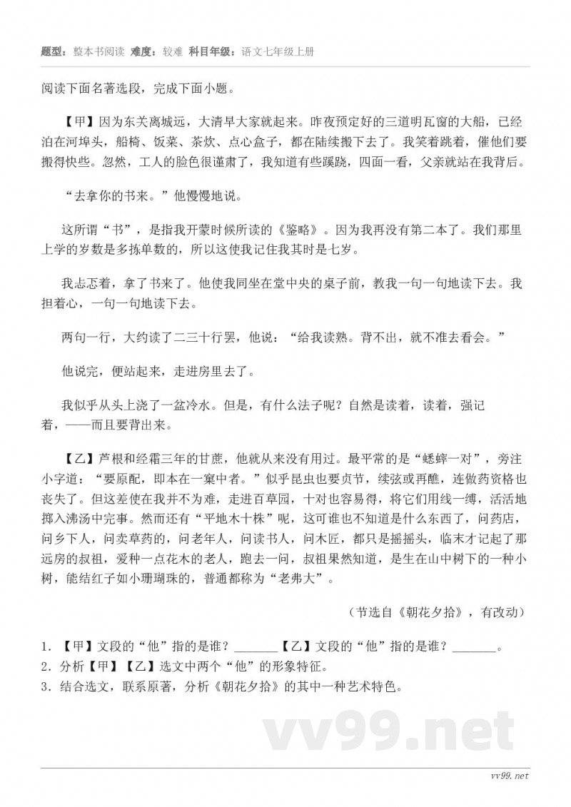 阅读下面名著选段,完成下面小题。【甲】因为东关离城远,大清早大家就起来。昨夜预定好的三道明瓦窗的大船,已经泊在... 阅读下面名著选段,完成下面小题。【甲】因为东关离城远,大清早大家就起来。昨夜预定好的三道明瓦窗的大船,已经泊在...