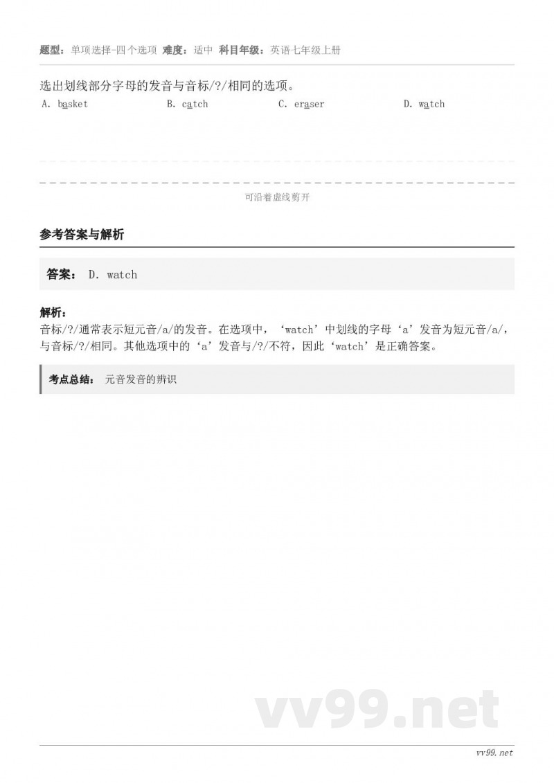 选出划线部分字母的发音与音标/?/相同的选项。 A.basket B.catch C.eraser D.wat... 选出划线部分字母的发音与音标/?/相同的选项。 A.basket B.catch C.eraser D.wat...