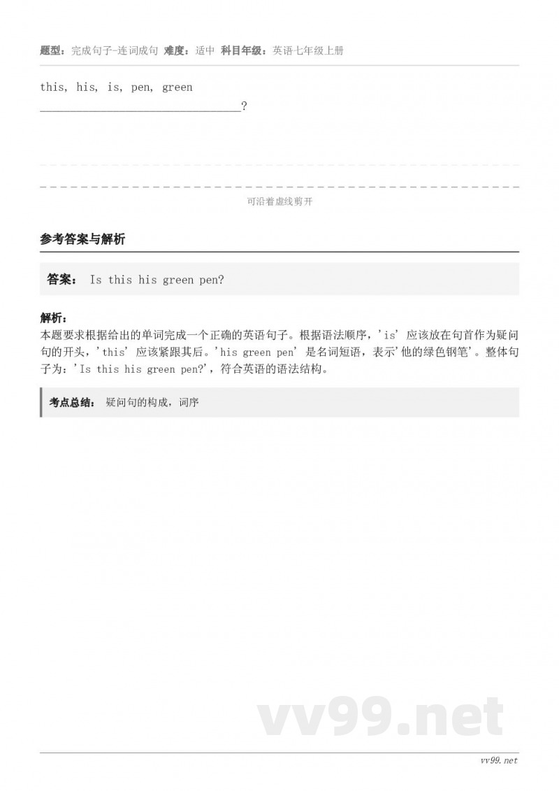 this, his, is, pen, green______________________________...