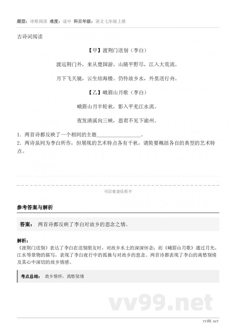 古诗词阅读【甲】渡荆门送别(李白) 渡远荆门外,来从楚国游。山随平野尽,江入大荒流。 月下飞天镜,云生结海楼。... 古诗词阅读【甲】渡荆门送别(李白) 渡远荆门外,来从楚国游。山随平野尽,江入大荒流。 月下飞天镜,云生结海楼。...