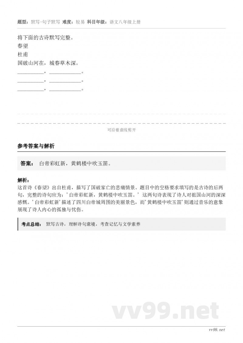将下面的古诗默写完整。春望杜甫国破山河在，城春草木深。__________，____________。____...