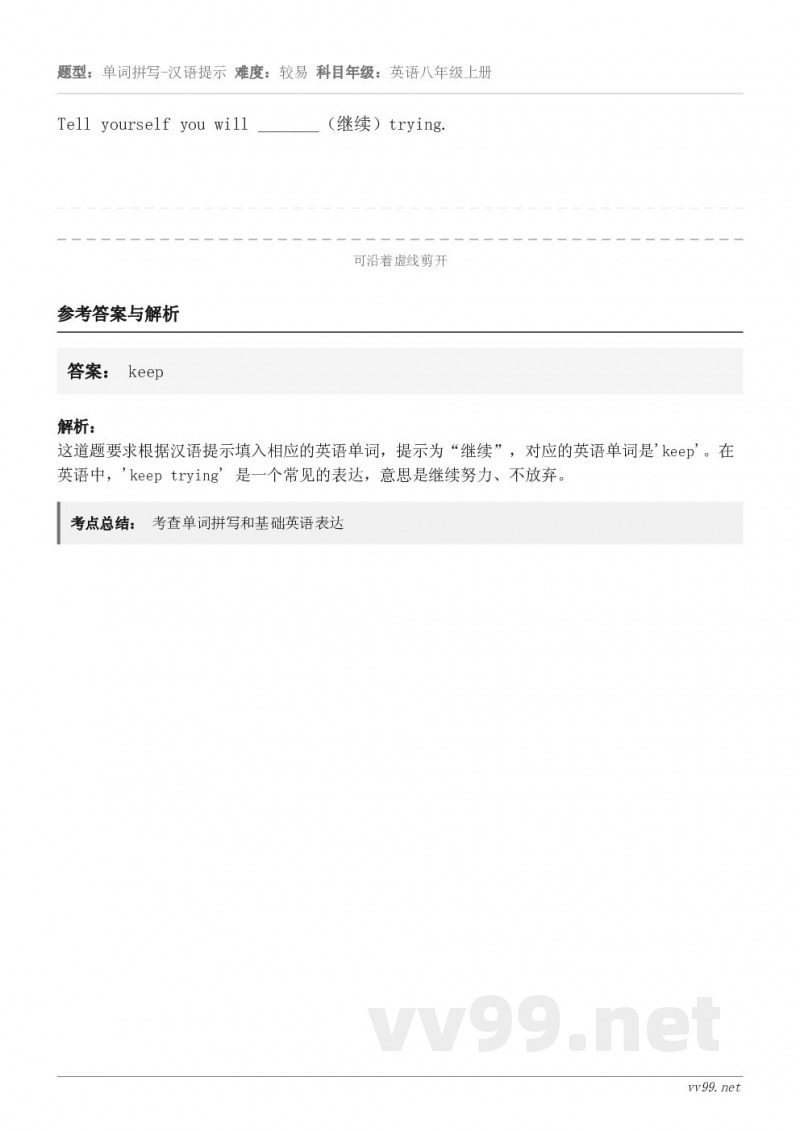 Tell yourself you will _______（继续）trying.