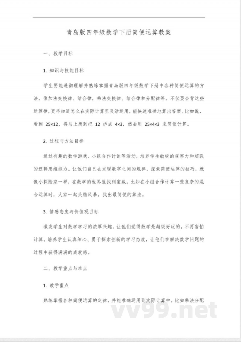 青岛版四年级数学下册简算