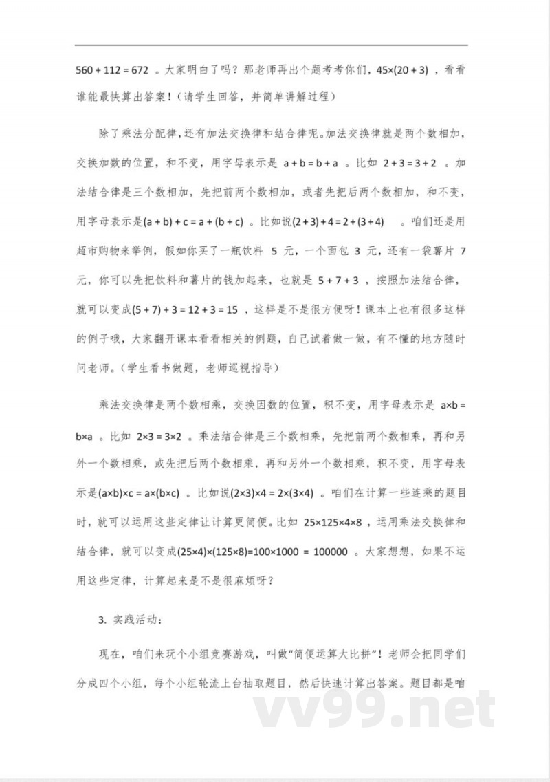 青岛版四年级数学下册简算