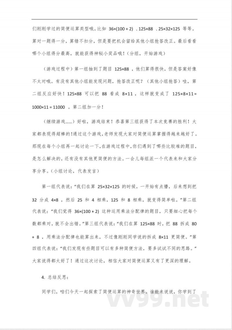 青岛版四年级数学下册简算