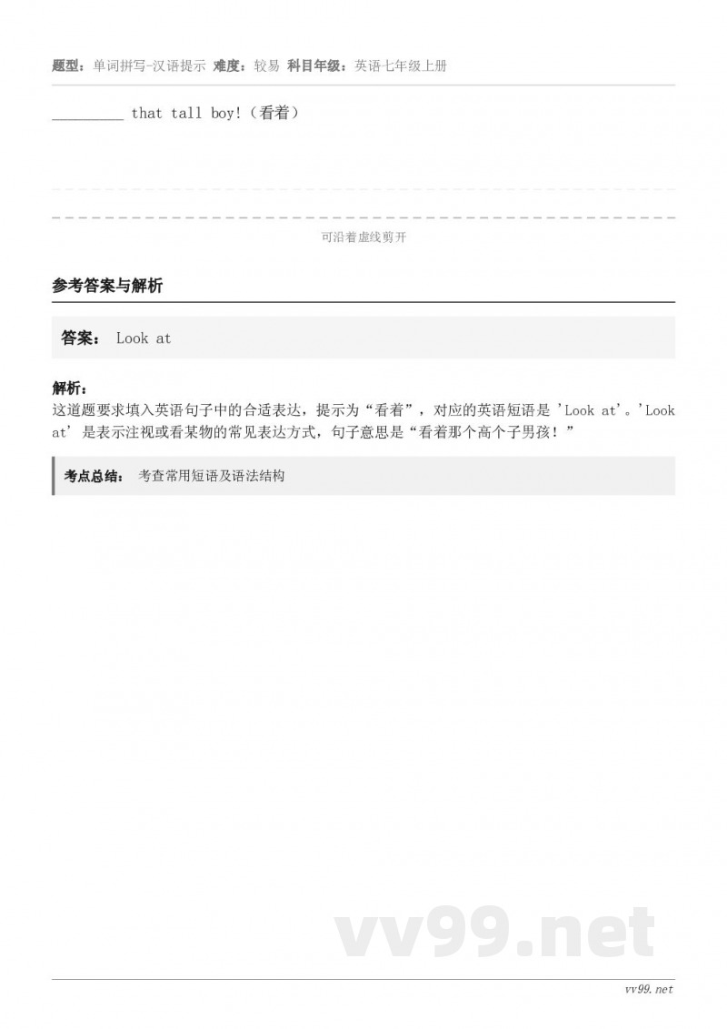 _________ that tall boy!（看着）