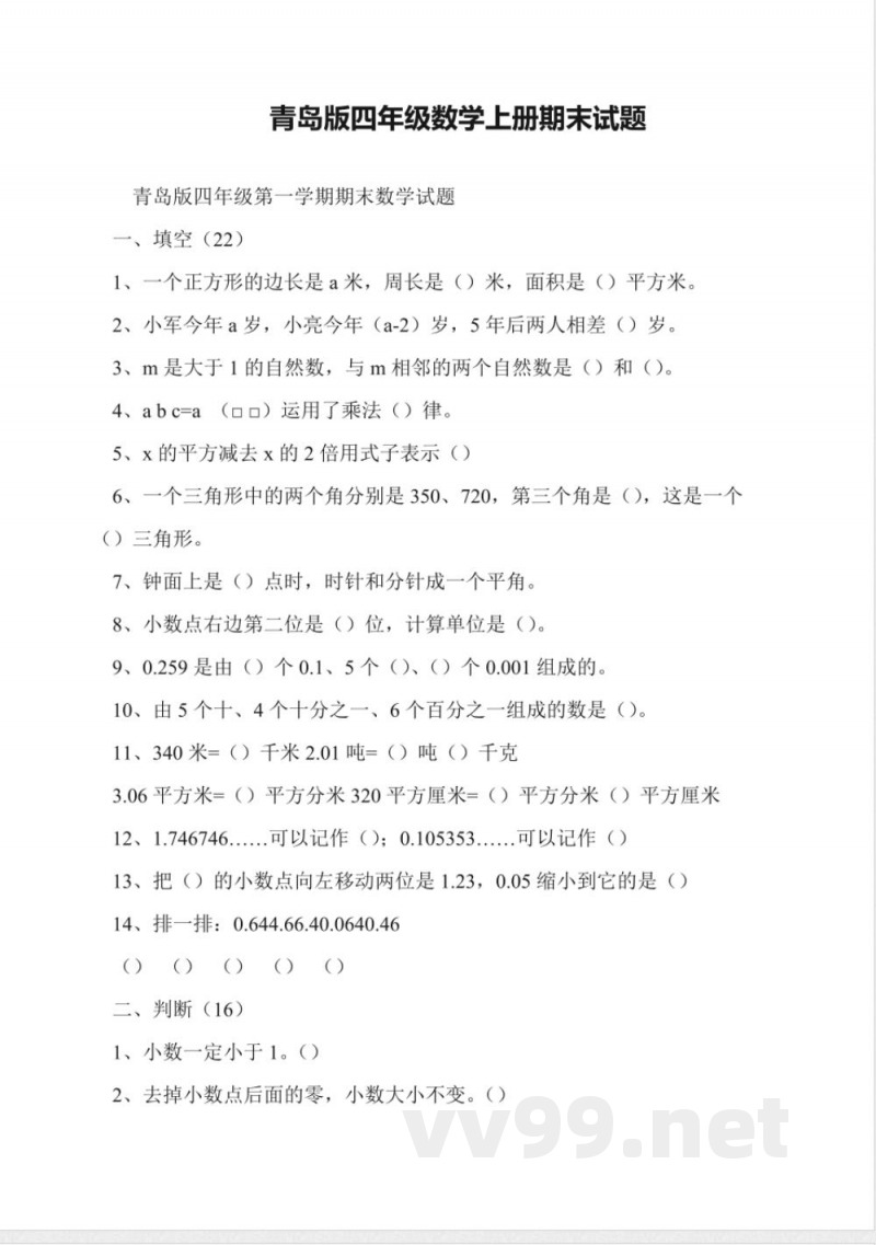 青岛版四年级数学上册期末试题 青岛版四年级数学上册期末试题