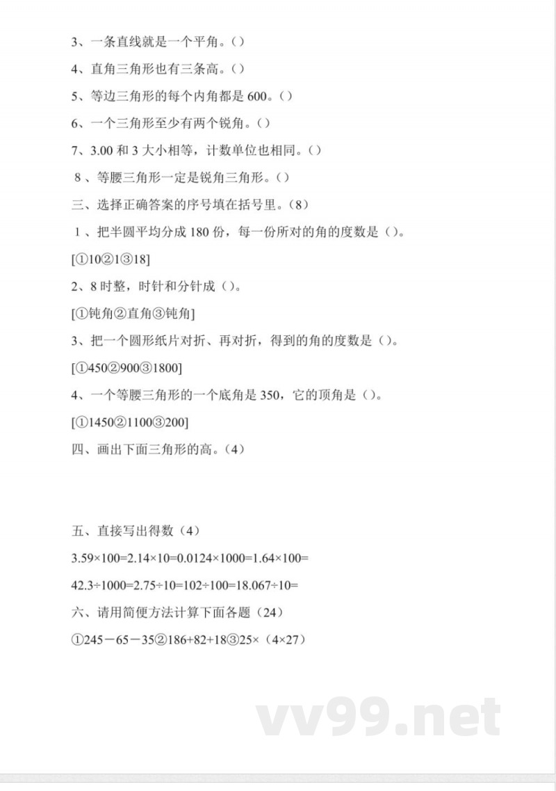 青岛版四年级数学上册期末试题 青岛版四年级数学上册期末试题