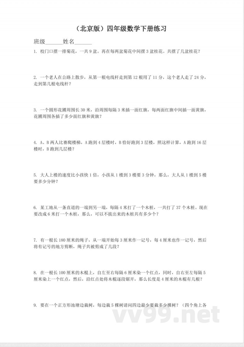 四年级下册数学 (北京版)四年级数学下册练习27 四年级下册数学 (北京版)四年级数学下册练习27