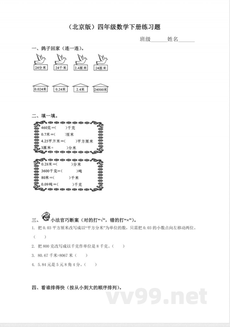 四年级下册数学 （北京版）四年级数学下册练习17
