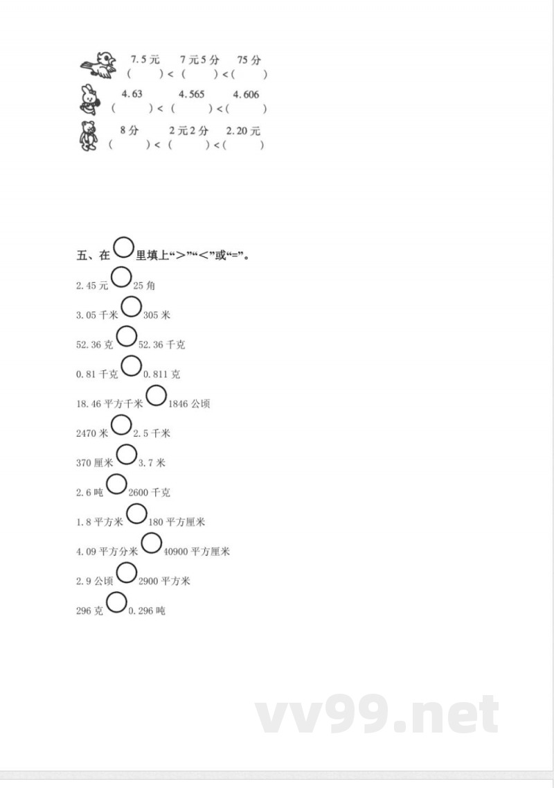 四年级下册数学 （北京版）四年级数学下册练习17