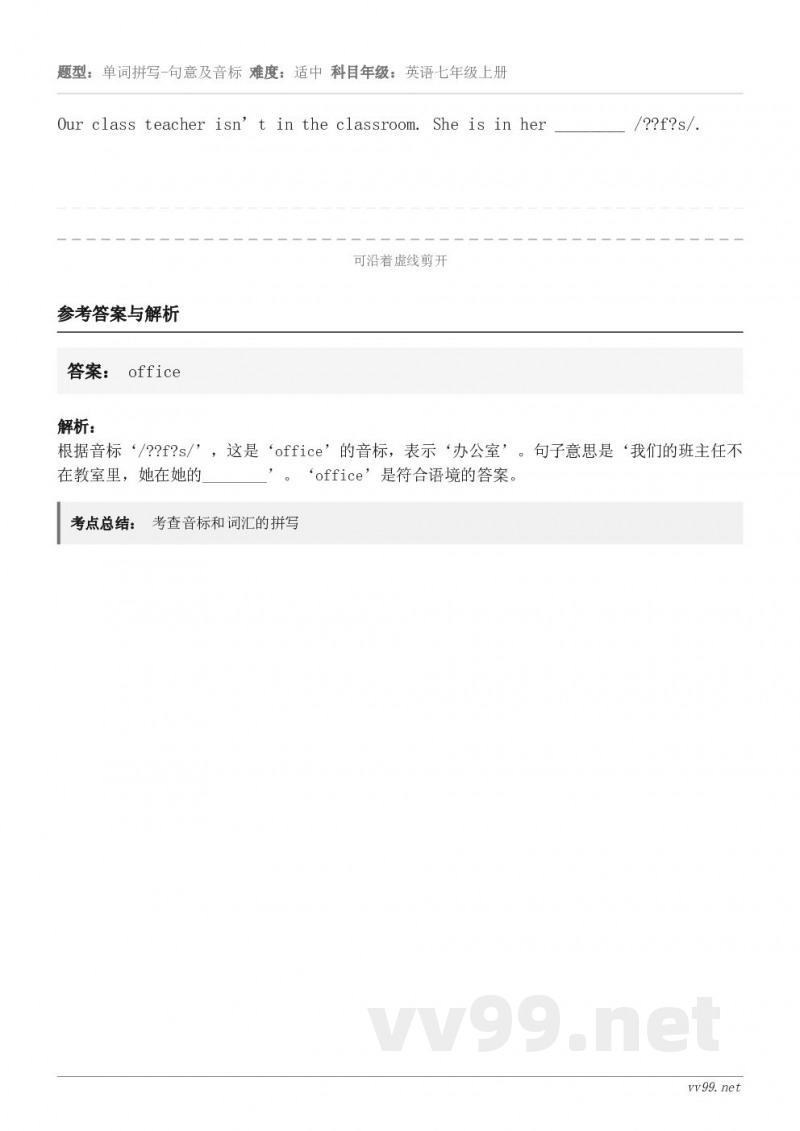 Our class teacher isn’t in the classroom. She is in her...