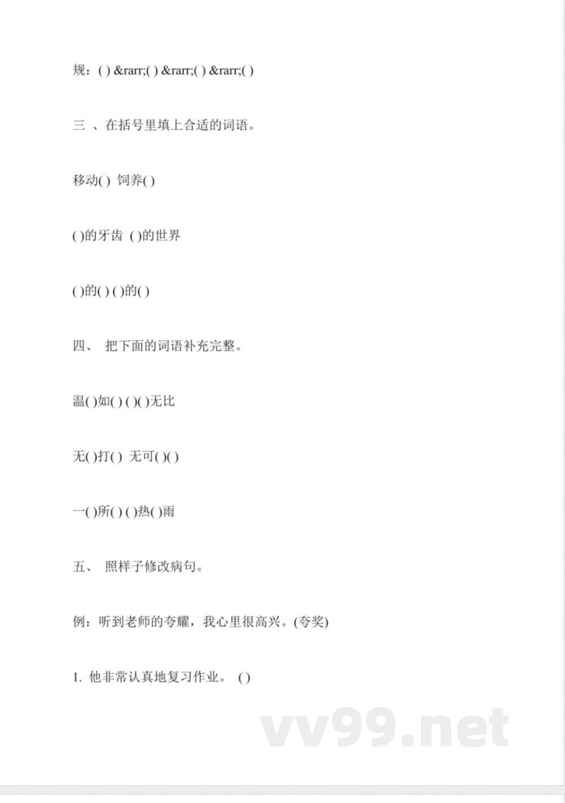 北京版三年级语文上册第四单元试卷 北京版三年级语文上册第四单元试卷