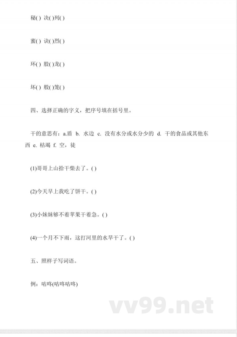 北京版语文三年级上册第四单元综合试题 北京版语文三年级上册第四单元综合试题