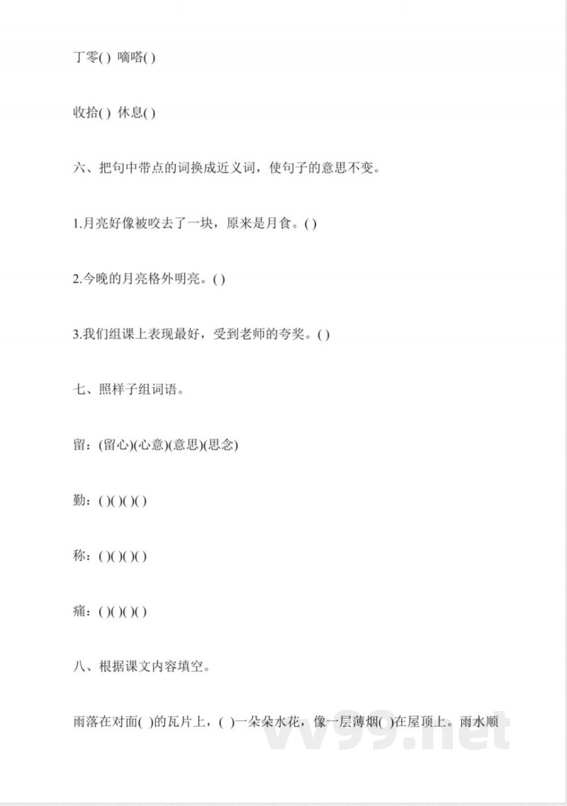 北京版语文三年级上册第四单元综合试题 北京版语文三年级上册第四单元综合试题