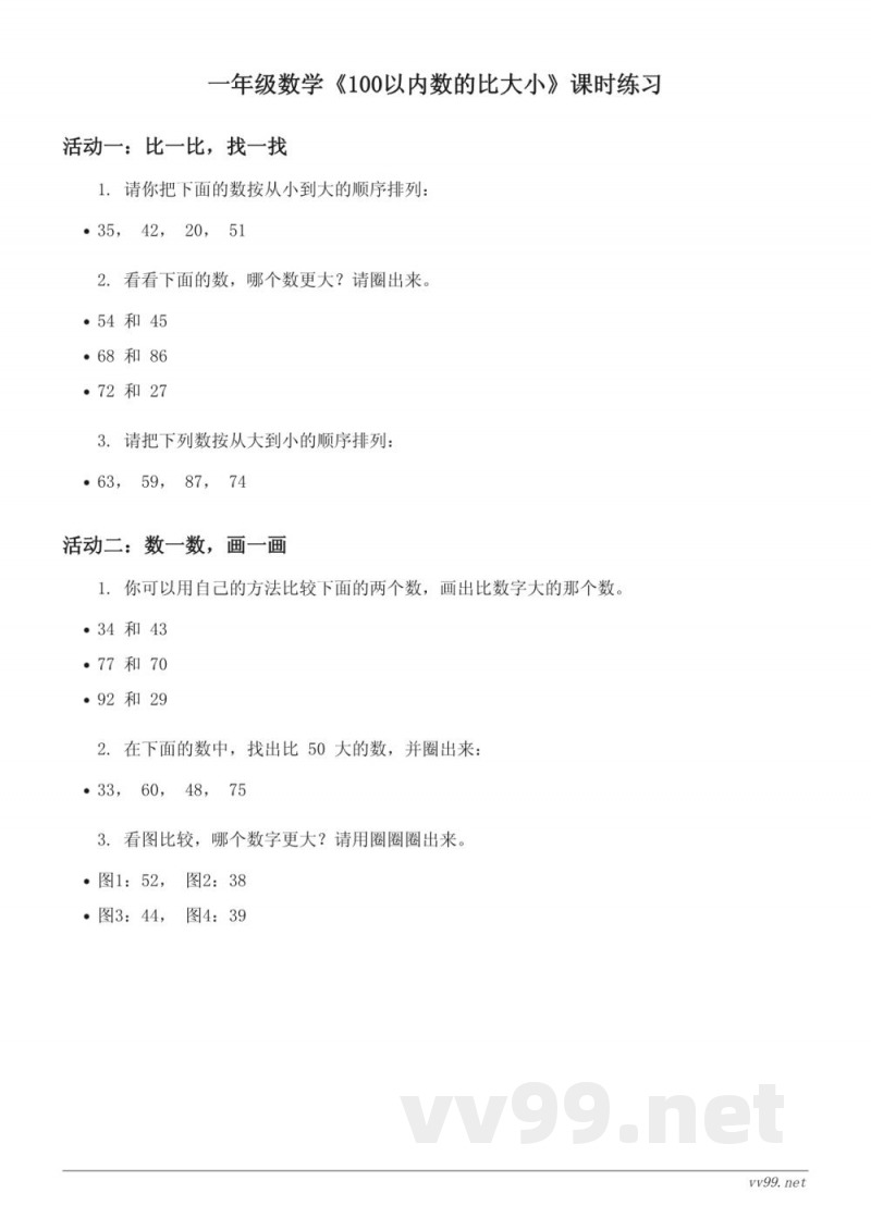 苏教版 一年级下册 数学《100以内数的比大小》课时练习 (含答案) 苏教版 一年级下册 数学《100以内数的比大小》课时练习 (含答案)