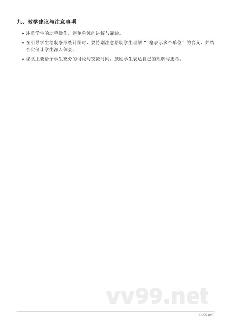 四年级数学《1格表示多个单位的单式条形统计图》教学设计（人教版上册）