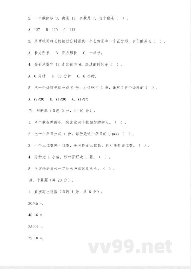 三年级上册各单元数学难题精选