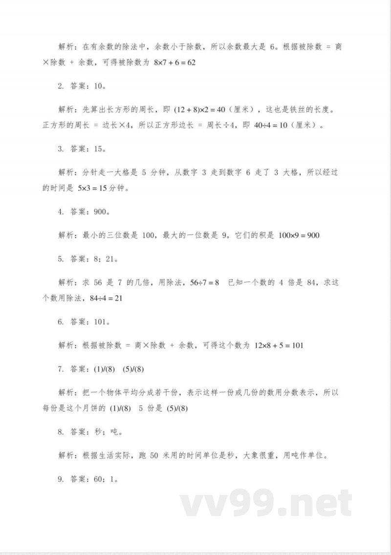 三年级上册各单元数学难题精选