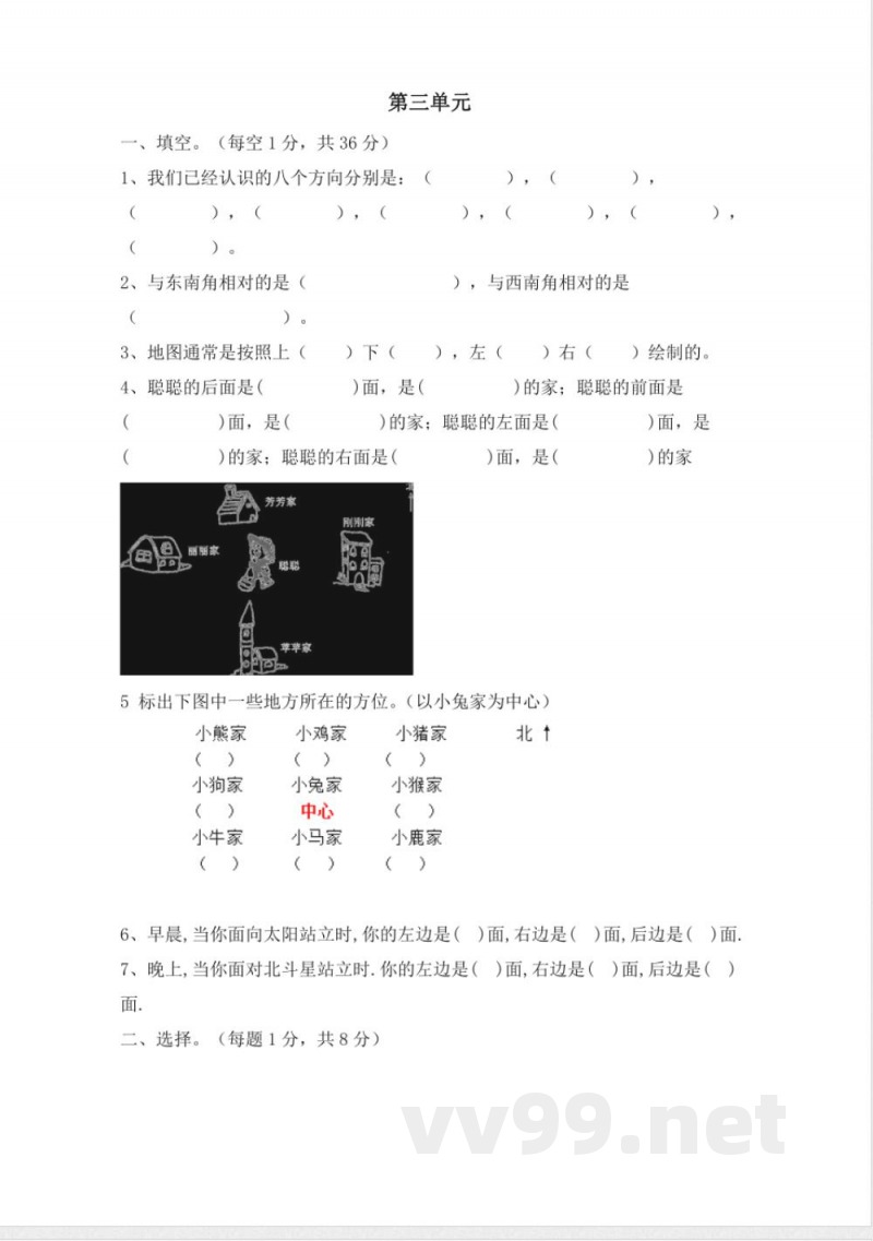 三年级数学 三年级上册数学单元测试-第三单元西师大版（2014秋）（含答案）