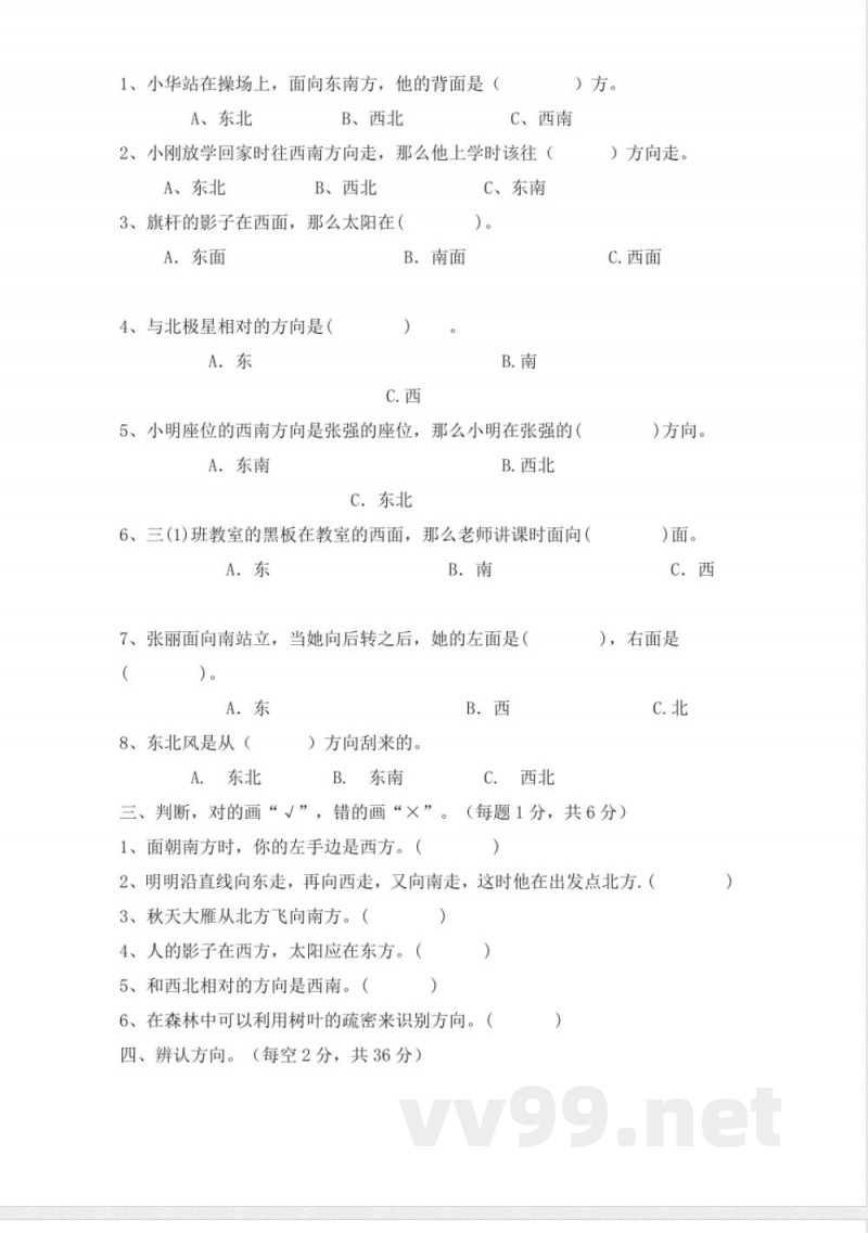 三年级数学 三年级上册数学单元测试-第三单元西师大版（2014秋）（含答案）