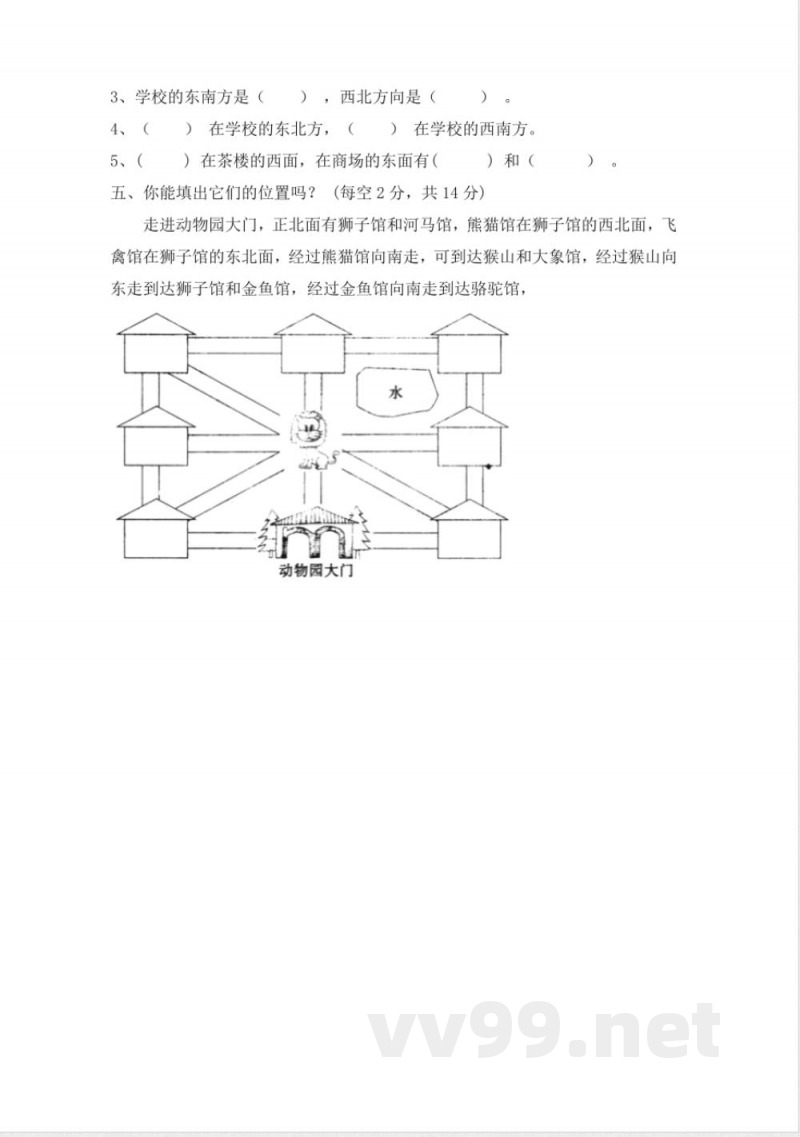 三年级数学 三年级上册数学单元测试-第三单元西师大版（2014秋）（含答案）