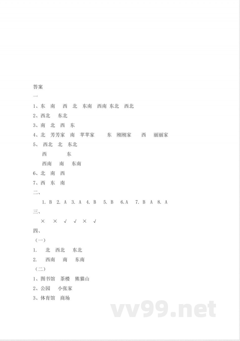 三年级数学 三年级上册数学单元测试-第三单元西师大版（2014秋）（含答案）