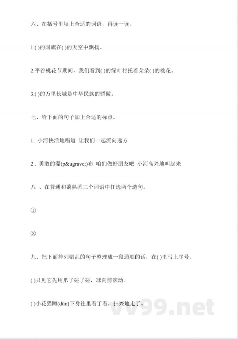 北京版三年级语文上册第三单元测试卷 北京版三年级语文上册第三单元测试卷