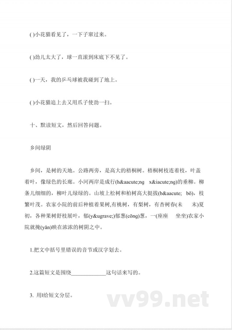北京版三年级语文上册第三单元测试卷 北京版三年级语文上册第三单元测试卷