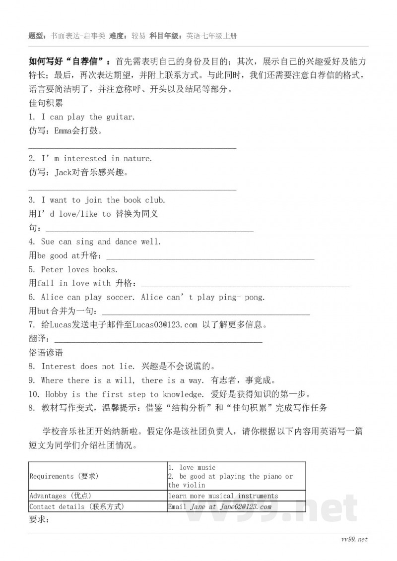 如何写好“自荐信”:首先需表明自己的身份及目的;其次,展示自己的兴趣爱好及能力特长;最后,再次表达期望,并附上... 如何写好“自荐信”:首先需表明自己的身份及目的;其次,展示自己的兴趣爱好及能力特长;最后,再次表达期望,并附上...