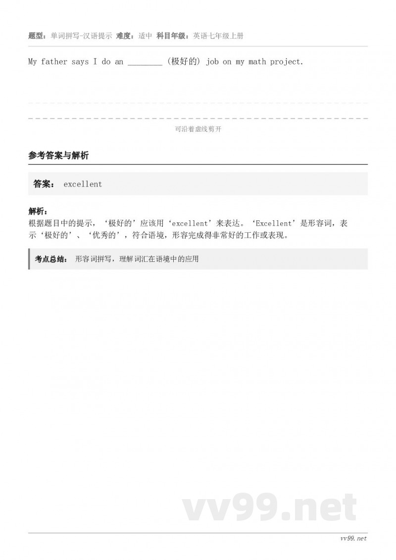 My father says I do an ________ (极好的) job on my math pr...