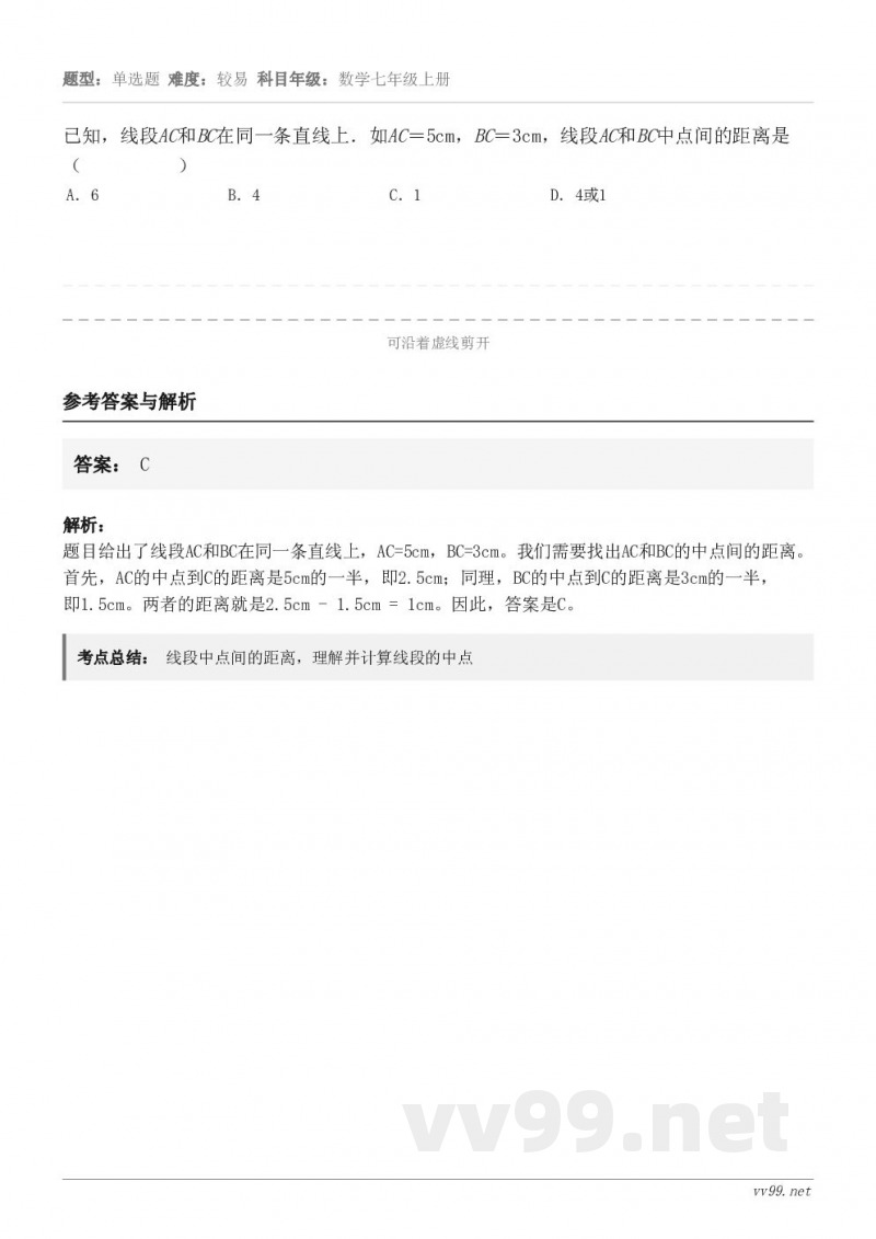 已知，线段AC和BC在同一条直线上．如AC＝5cm，BC＝3cm，线段AC和BC中点间的距离是（       ...