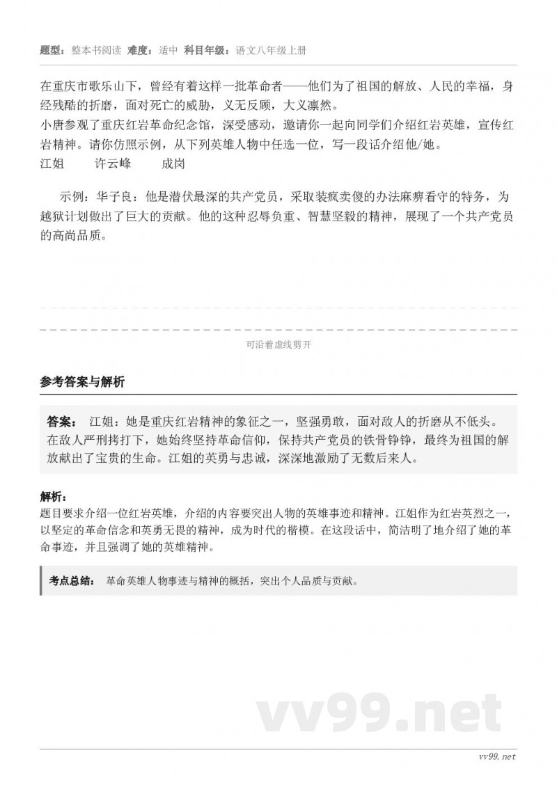 在重庆市歌乐山下，曾经有着这样一批革命者——他们为了祖国的解放、人民的幸福，身经残酷的折磨，面对死亡的威胁，义...