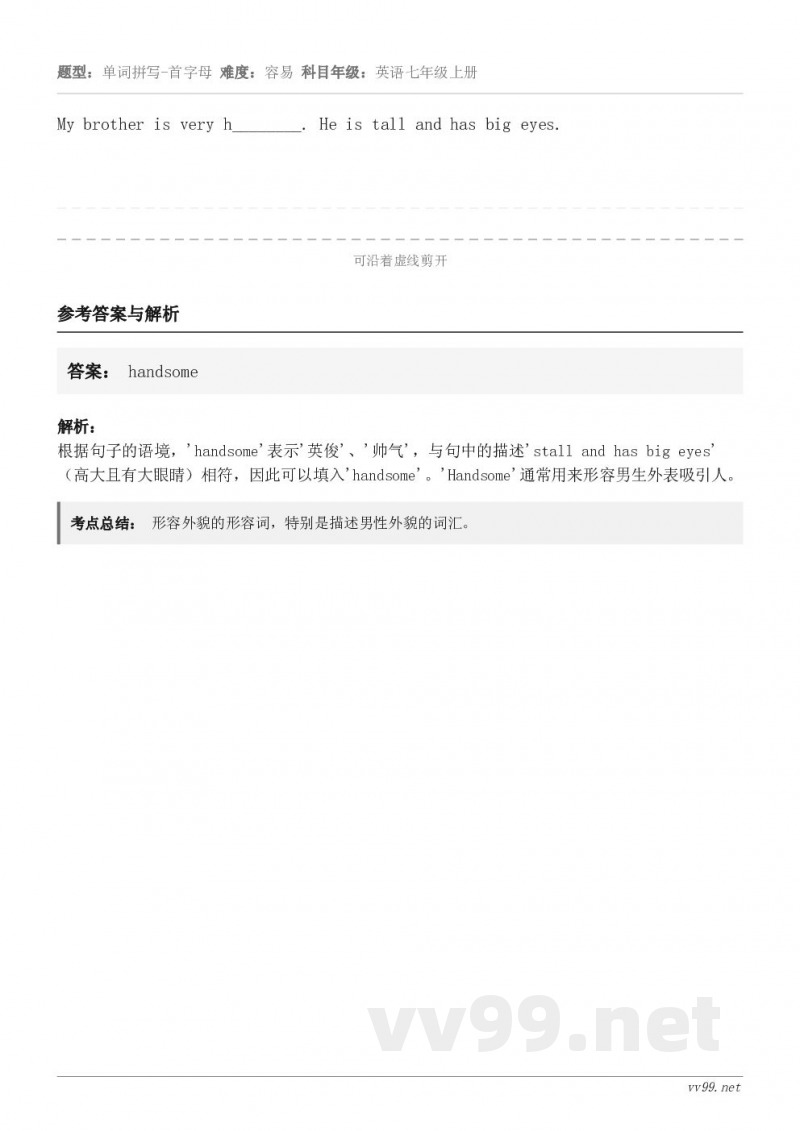 My brother is very h________. He is tall and has big ey...