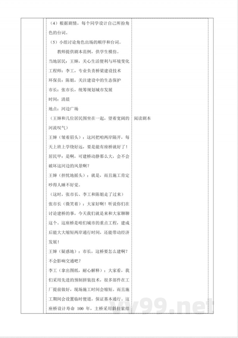 4.13《创作科普剧》大单元教学设计 2025粤教粤科版科学一年级下册 4.13《创作科普剧》大单元教学设计 2025粤教粤科版科学一年级下册