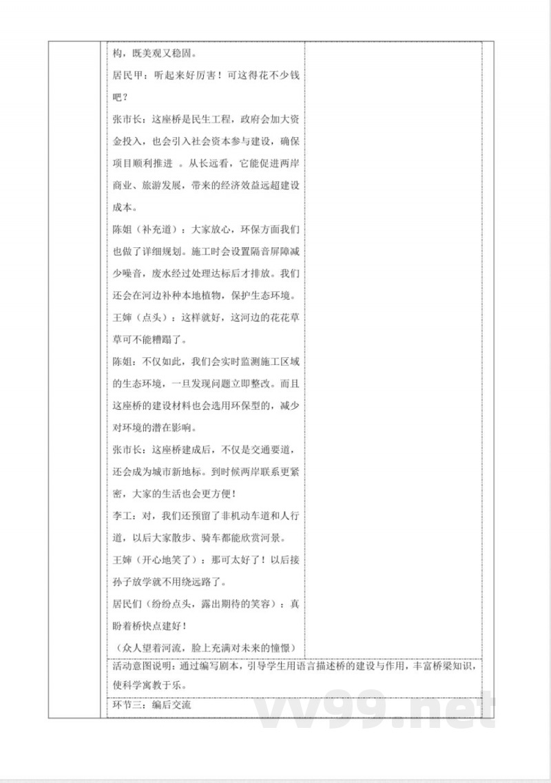 4.13《创作科普剧》大单元教学设计 2025粤教粤科版科学一年级下册 4.13《创作科普剧》大单元教学设计 2025粤教粤科版科学一年级下册