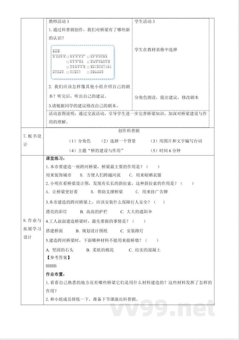 4.13《创作科普剧》大单元教学设计 2025粤教粤科版科学一年级下册 4.13《创作科普剧》大单元教学设计 2025粤教粤科版科学一年级下册
