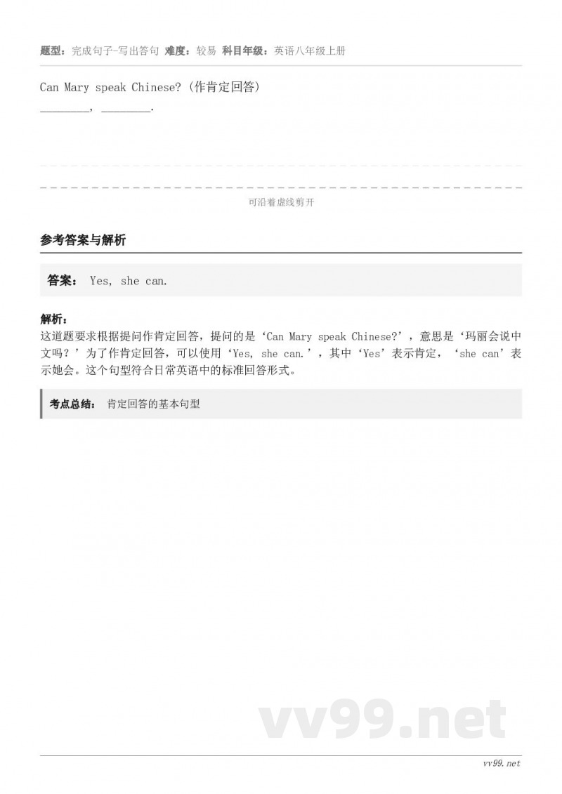 Can Mary speak Chinese? (作肯定回答)________, ________.