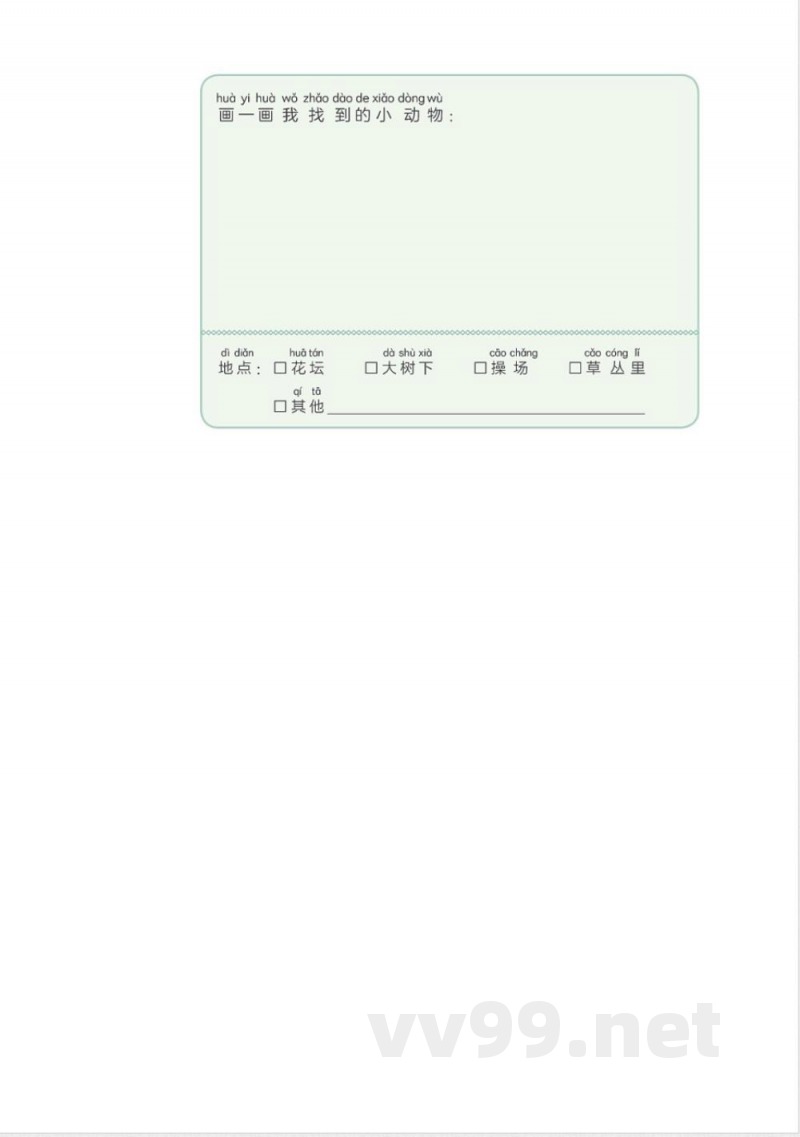 2.6《常见的动物》大单元教学设计 2025粤教粤科版科学一年级下册