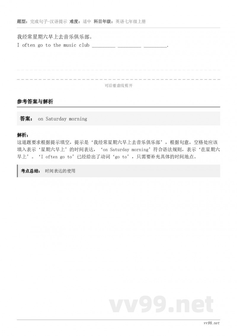 我经常星期六早上去音乐俱乐部。I often go to the music club _________ _...