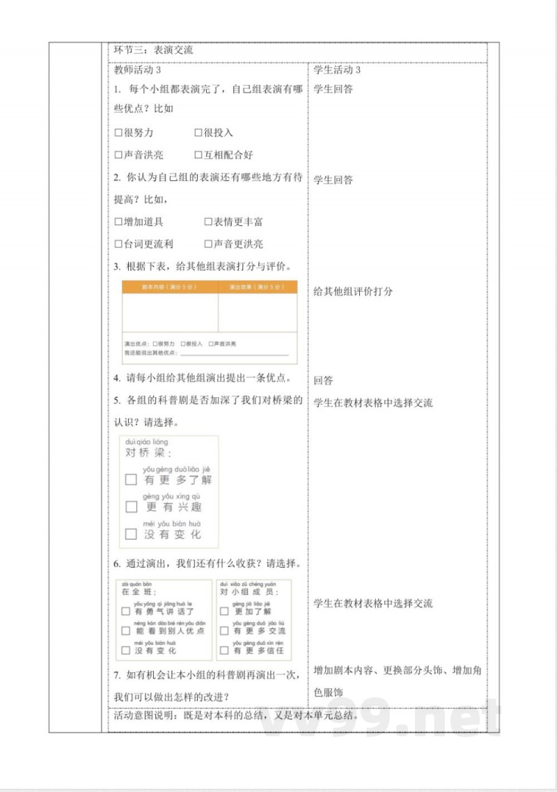 4.14《科普剧展演》大单元教学设计 2025粤教粤科版科学一年级下册
