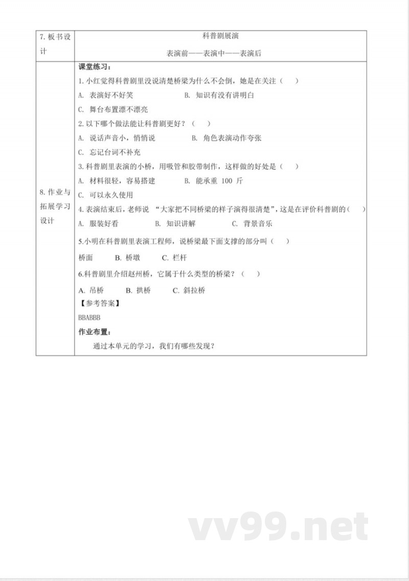 4.14《科普剧展演》大单元教学设计 2025粤教粤科版科学一年级下册