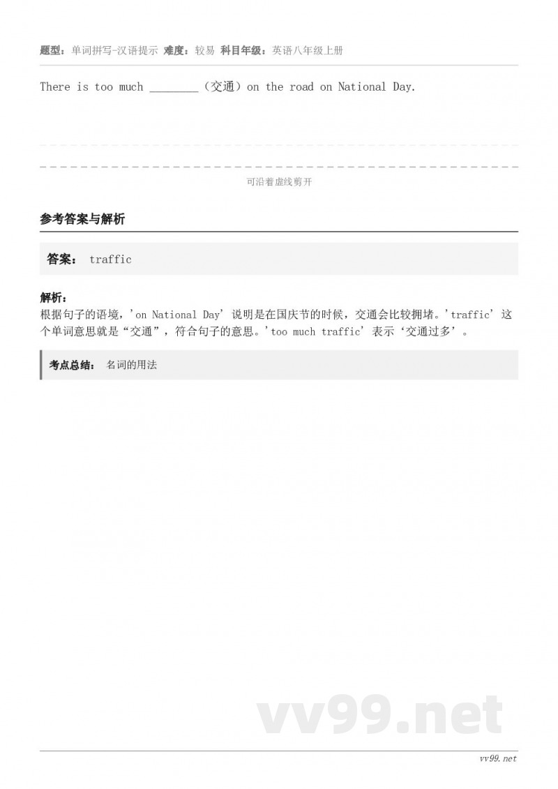 There is too much ________（交通）on the road on National D...