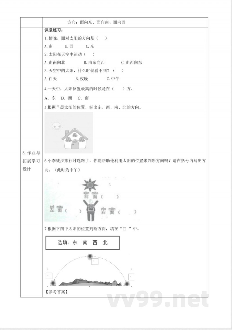 3.9《天空中的太阳》大单元教学设计 2025粤教粤科版科学一年级下册