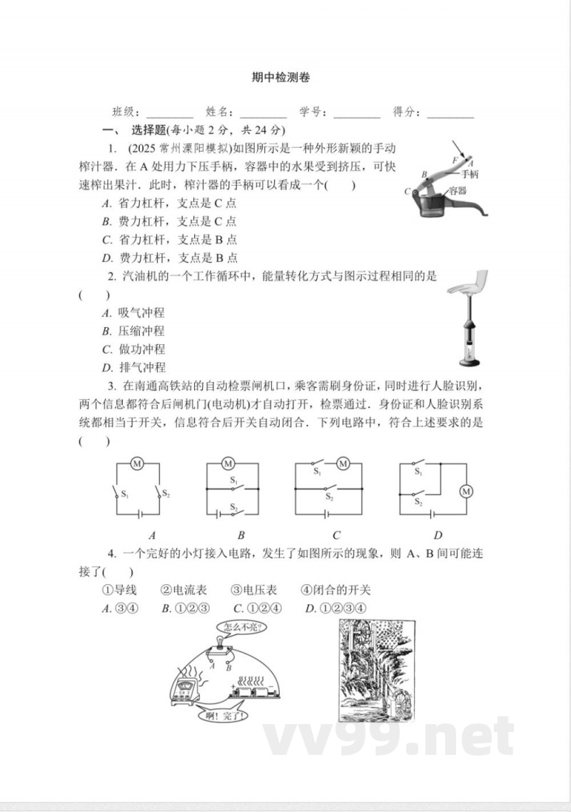 期中检测卷 （含答案） 2025-2026学年物理苏科版（2024）九年级上册